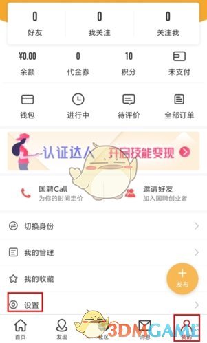 国聘账号注销操作指南