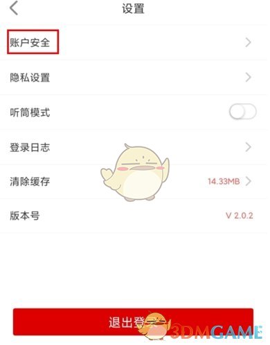 国聘账号注销操作指南