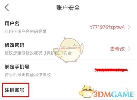 国聘账号注销操作指南