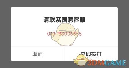 国聘账号注销操作指南