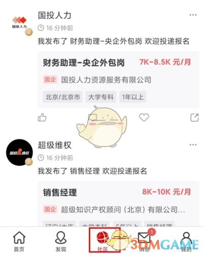国聘怎么加好友?