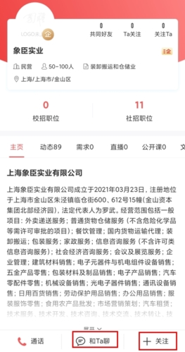 国聘怎么加好友?