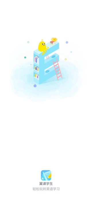 翼课学生app训练测试位置