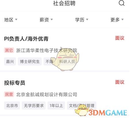 国聘怎么投简历?