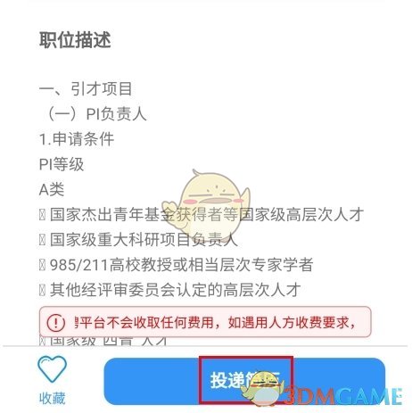 国聘怎么投简历?