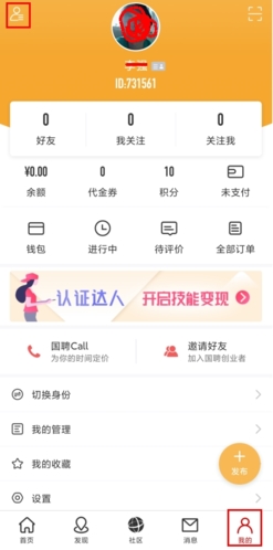 国聘怎么设置自己的专业？