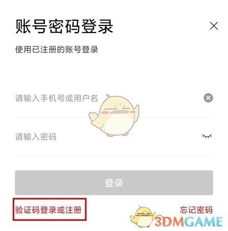 国聘怎么注册账号?