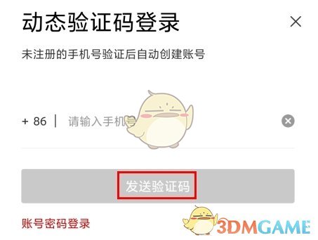 国聘怎么注册账号?