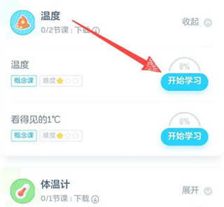 洋葱学院app学习课程开启步骤