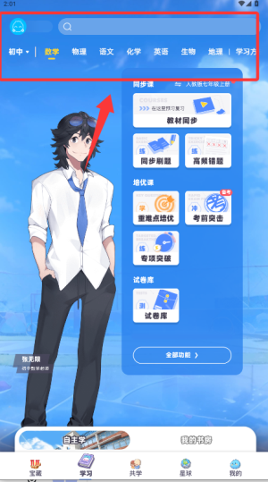 洋葱学园app学习入口