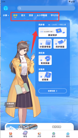 洋葱学园app学习入口