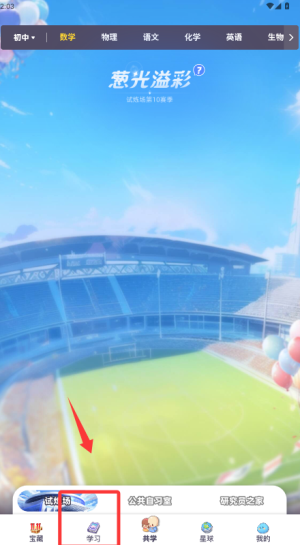 洋葱学园app学习入口