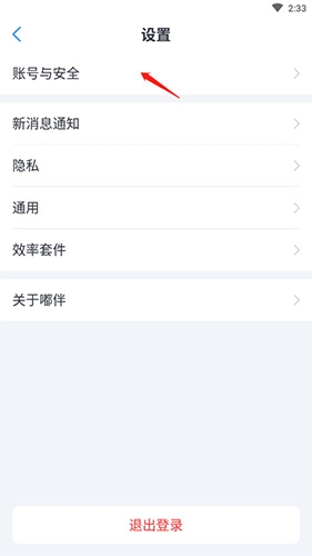 嘟伴怎么注销账号？