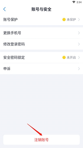 嘟伴怎么注销账号？