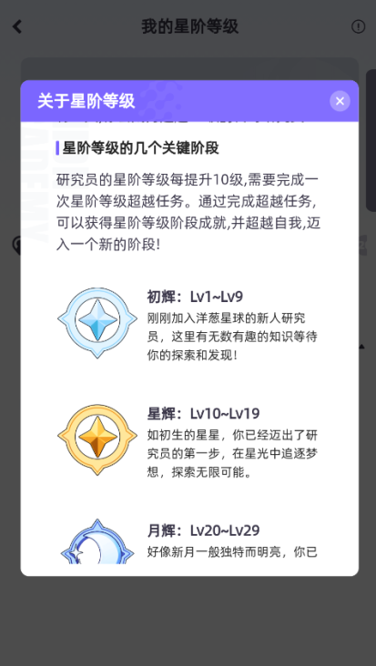 洋葱学园app星阶升级方式