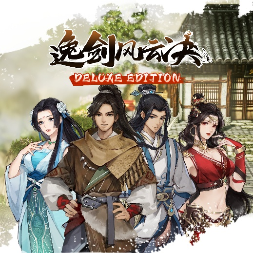 《逸剑风云决数字豪华版》内容