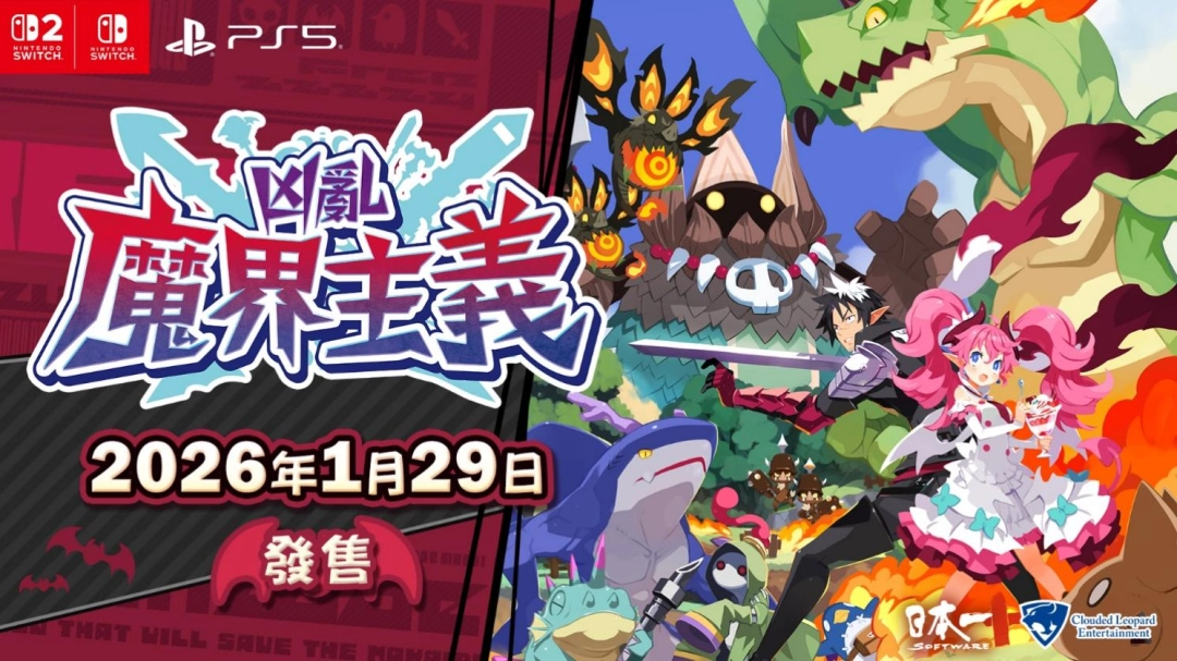 《凶乱魔界主义》 宣传影片