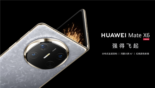 双十一折叠屏换机首选!华为折叠家族全系热销:多形态满足全场景需求