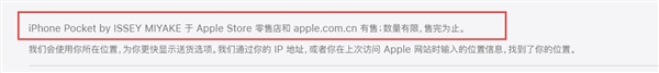 苹果“一块布”卖1299元:iPhone Pocket数量有限 售完为止