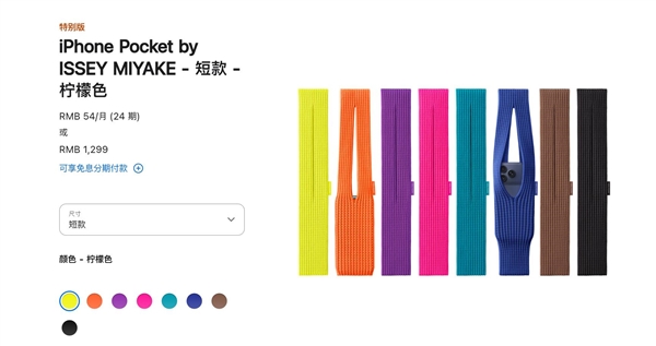 苹果“一块布”卖1299元:iPhone Pocket数量有限 售完为止