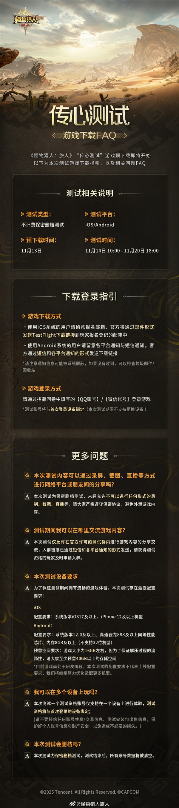 中国大陆首款怪猎正版动作手游!腾讯《怪物猎人:旅人》首测来了