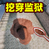 监狱越狱模拟计划