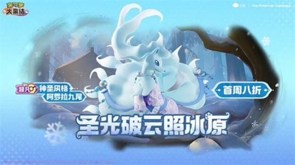 宝可梦大集结阿罗拉九尾神圣风格电子服介绍