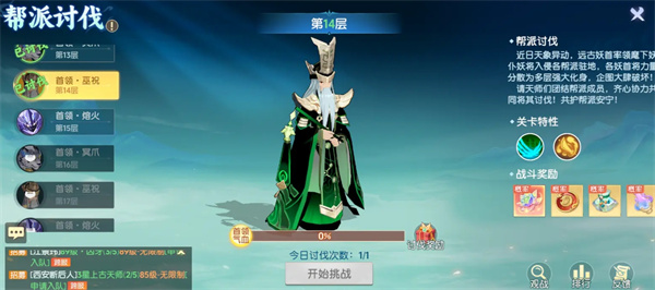 离火之境帮派讨伐高伤害技巧及阵容推荐