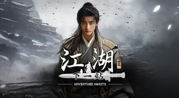 下一站江湖2：万法森罗获取攻略