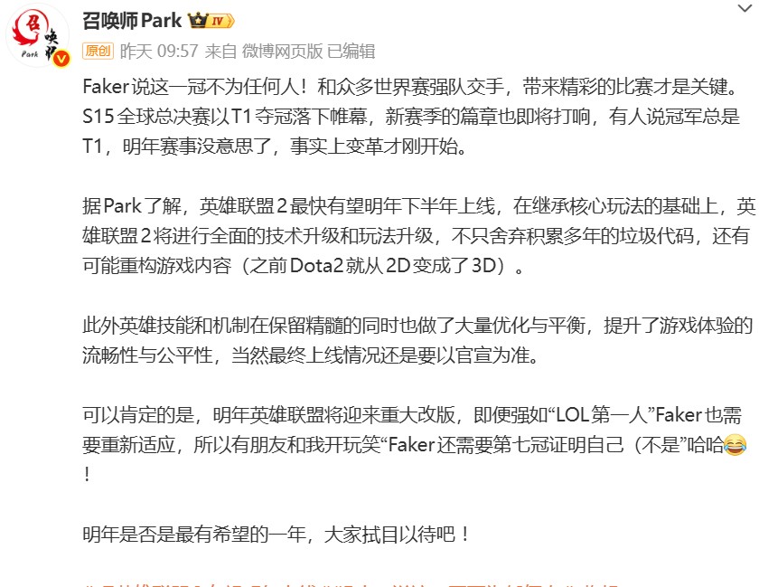 英雄联盟2开发进度