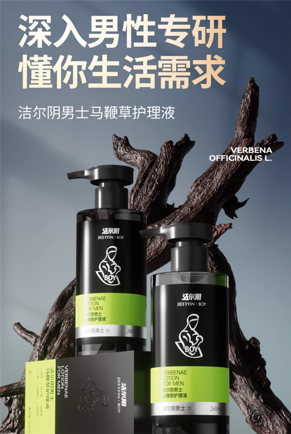 抑菌率99.9%：国货老牌洁尔阴男士护理液19.9元大促