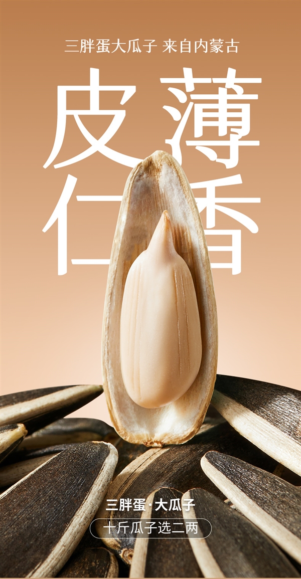 三胖蛋 嘎嘣脆:内蒙古大瓜子8.3元/罐大促