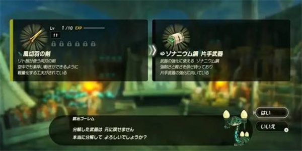 塞尔达无双封印战记不可逆内容介绍