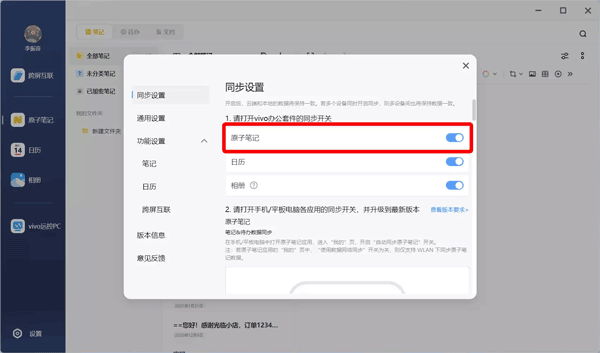 原子笔记app多端同步方法