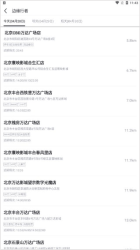 万达电影app购票流程