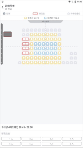 万达电影app购票流程