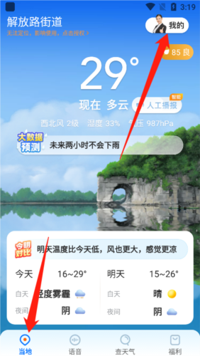 瑞奇天气账号注销流程图示