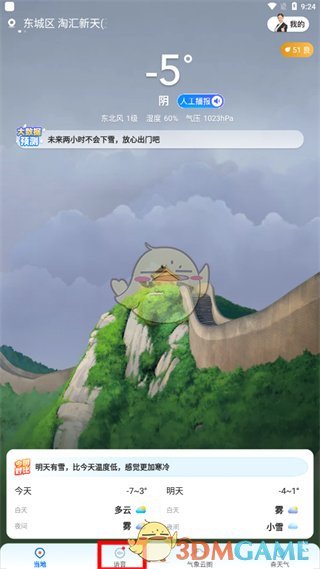 瑞奇天气怎么设置语音播报？