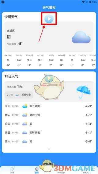 瑞奇天气怎么设置语音播报？