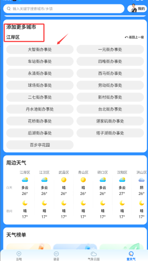 瑞奇天气怎么切换城市?