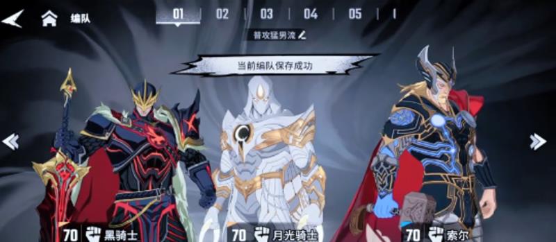 月光骑士、黑骑士与索尔的组合强调普攻联动与攻速压制