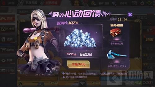 葵的心动回馈 充值返利107%