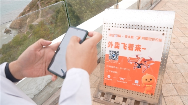 1小时山路3分钟送达!淘宝闪购开通国内首个海岛无人机航线
