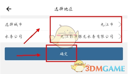 指尖水务怎么设置城市？