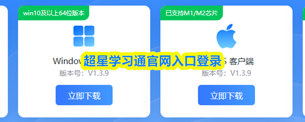 超星学习通官网入口登录