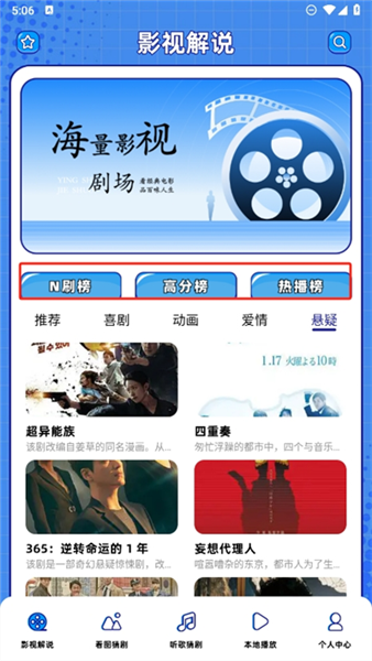 悟空剧场app高分榜单页面