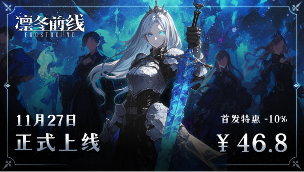 Lyra Studio团队作品《凛冬前线 FrostBound》