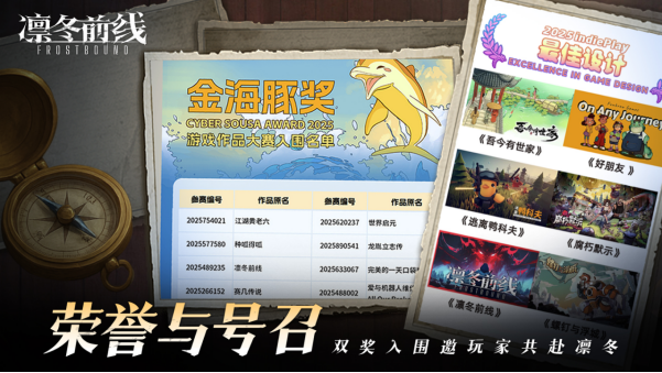 荣誉与号召：双奖入围邀玩家共赴凛冬