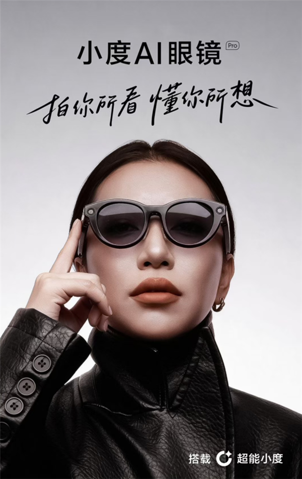 百度正式发布小度AI眼镜Pro:支持AI识物、AI翻译 2299元
