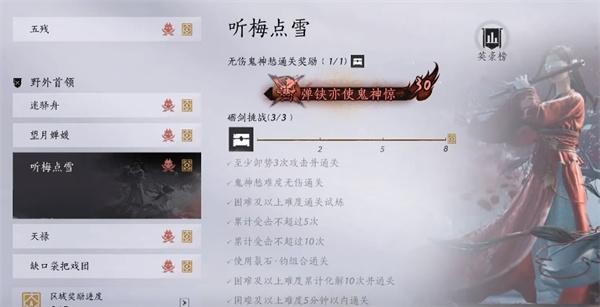 燕云十六声听梅点雪听梅点雪满奖励分享指南